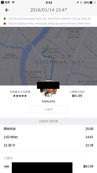 uber支払い