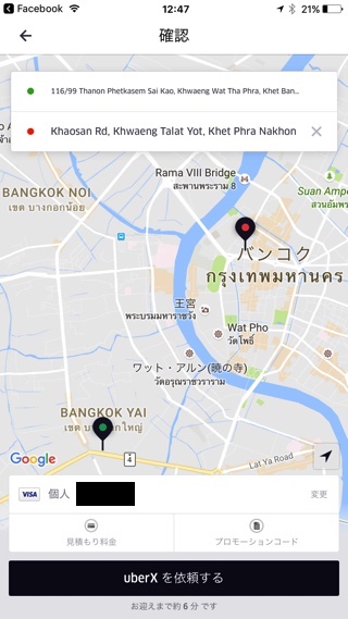 uber降車場所を設定