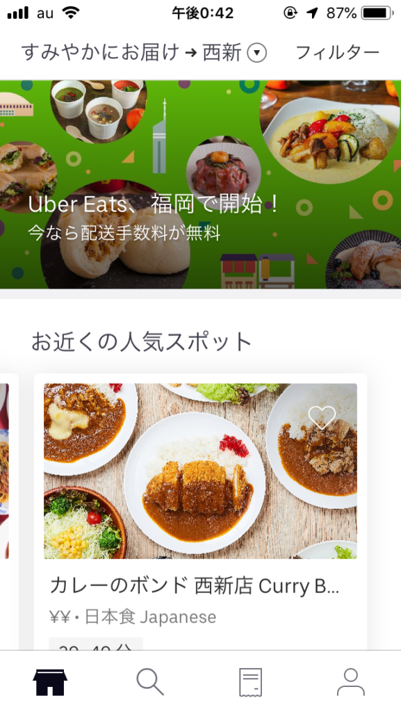福岡にUberEatsウーバーイーツがやって来た!クーポンあり！  TOTTIO